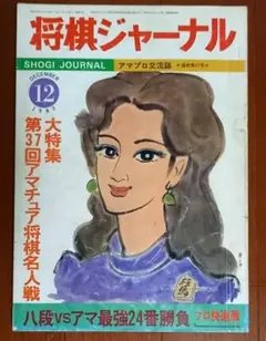 2026年最新】将棋ジャーナルの人気アイテム - メルカリ