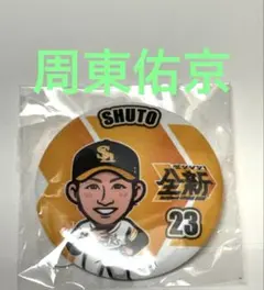 ホークス 若鷹ガチャ 周東佑京選手 - メルカリ