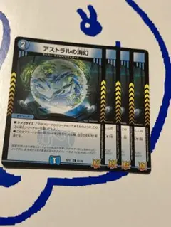 アストラルの海幻　4枚