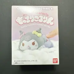 サンリオ もっちりころりん 　クロミ