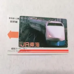 2026年最新】新幹線 個室 カード キー JR東海の人気アイテム - メルカリ