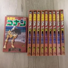 名探偵コナン 31巻〜40巻 セット