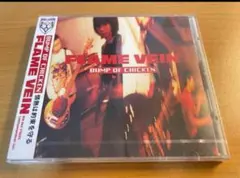 BUMP OF CHICKEN「FLAME VEIN」ハイライン盤　新品未開封 FLAME VEIN ハイライン盤 BUMP OF CHICKEN - メルカリ