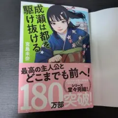 成瀬は都を駆け抜ける