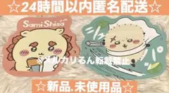 ちいかわ ダイカットステッカー シーサー ラッコ 2枚セット 匿名配送☆新品