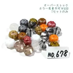 チェコビーズセット No.678 オーバーストック