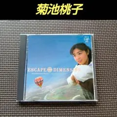 菊池桃子momoko kikuchi ESCAPE from DIMENSION