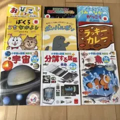 ハッピーセット　絵本・図鑑セット　9冊