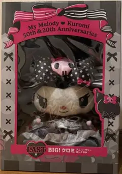 Happyくじ LAST賞 BIG! クロミ アニバーサリーぬいぐるみ