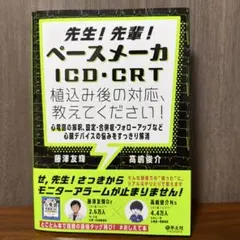 ペースメーカー・ICD・CRT 実践ハンドブック 第6版 裁断済］ペースメーカー・ICD・CRT実践ハンドブック 第6版 - メルカリ