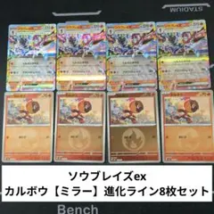 ポケモンカード ソウブレイズex カルボウ ミラー 4枚セット - メルカリ