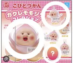 こびとづかん カクレモモジリコレクション シークレット