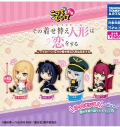 着せ恋ガチャ　コンプリートセット