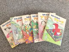 わかったさんの絵本シリーズ6巻セット