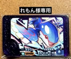 れもん様専用　ポケモンフレンダ　カイオーガ　モモワロウ