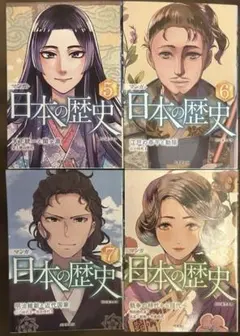 成美堂出版 マンガ日本の歴史 シリーズ4冊セット