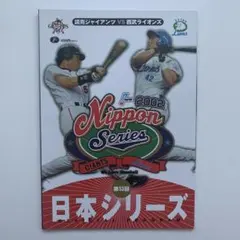 プロ野球 日本シリーズ 2003 公式プログラム - メルカリ