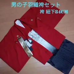 H02 羽織袴セット 男の子 ハーフ 成人式 十三参り 卒業式 入学式