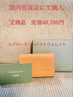 ロンシャン　ル フローネ コンパクトウォレット　アンバーのサムネイル