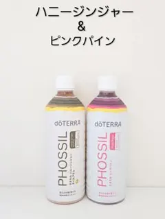 ドテラ ミネラル 2本セット (ハニージンジャー・カシス) 新品未開封 