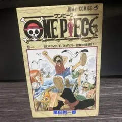 【希少】ONE PIECE 1巻5刷