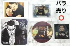 呪術廻戦 夜蛾正道 グッズセット