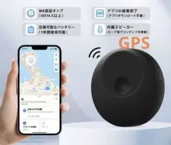 位置追跡デバイス　紛失防止　黒1個GPS スマートタグ 新品未使用