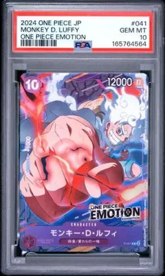 【4564】ルフィ ONE PIECE EMOTION 041 PSA10