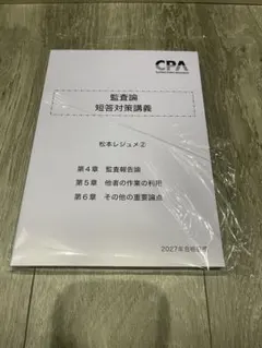 2026年最新】松本レジュメ 短答の人気アイテム - メルカリ