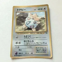トゲピー_「月刊コロコロコミック99年6月号」 おまけカード PROMO 第1