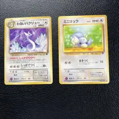 ポケモンカード わるいハクリュウ ミニリュウ 旧裏面 2枚セット - メルカリ