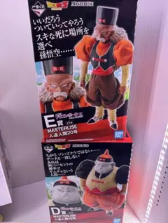 一番くじ　ドラゴンボール　D賞 人造人間19号　E賞　人造人間20号　フィギュア