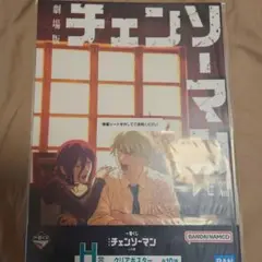 一番くじ 劇場版『チェンソーマン レゼ篇』 H賞