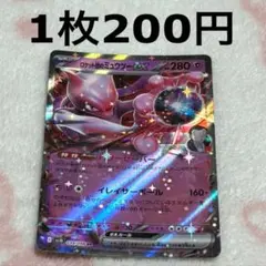 ポケモンカード ロケット団の栄光 RR ロケット団のミュウツーex