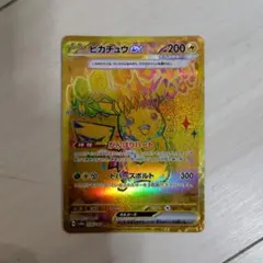 ピカチュウex UR SV8a テラスタルフェスex 236/187