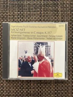 教皇ヨハネ・パウロ2世により挙行された荘厳ミサ モーツァルト:戴冠式ミサ