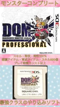 【プレイ時間カンスト】ドラゴンクエストモンスターズジョーカー3プロフェッショナル