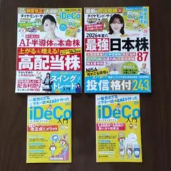 ダイヤモンド・ザイ　Zai　2026年 10月号、2026年 9月号