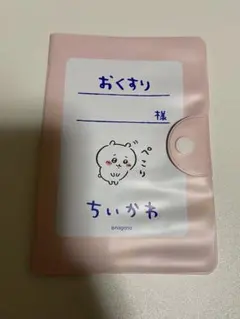 ちいかわ　お薬手帳