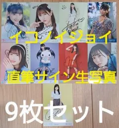 2025年最新】イコノイジョイ 直筆の人気アイテム - メルカリ