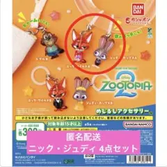 ズートピア2めじるしアクセサリー ジュディA ・ニックA 4点セット