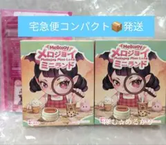 宅配コンパクト発送】Mellojoy メロジョイミニランド 4箱 完全未開封