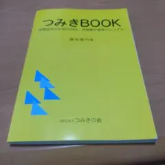 2026年最新】つみきBOOK abaの人気アイテム - メルカリ