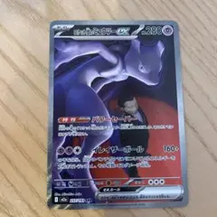 ロケット団のミュウツーex SAR メガドリームex