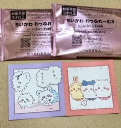 ちいかわ わっふれーむ3 シール2枚セット　新品未使用　匿名配送