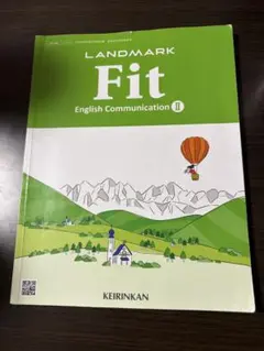 啓林館　LANDMARK Fit 英語　教科書