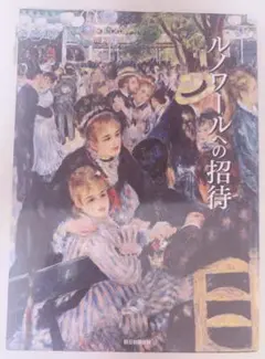 貴重】【初版】 わが父ルノワール ジャン・ルノワール - メルカリ