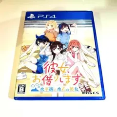 PS4ソフト 彼女、お借りします ~水平線と水着の彼女~