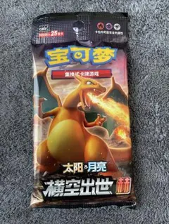 未開封　ポケカ　海外　中国語　横空出世　リザードン　サン　ムーン　バラパックのサムネイル