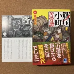 2026年最新】戦国小町苦労譚 一乗谷の残照 全巻の人気アイテム - メルカリ